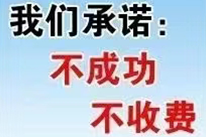 宜丰要债公司：助力电商平台追回250万商家保证金