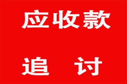 宜丰清债公司:长沙债务追讨法律时效规定